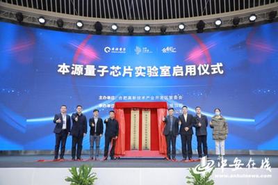 量子計(jì)算產(chǎn)業(yè)新突破 本源量子打造國(guó)產(chǎn)化全棧式開(kāi)發(fā)體系